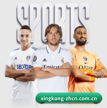 星空体育app围绕看球场景设计的核心服务（xingkongsports）